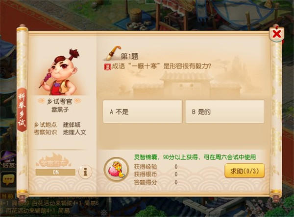 文山瀚海《梦幻西游》手游全新科举玩法正在体验