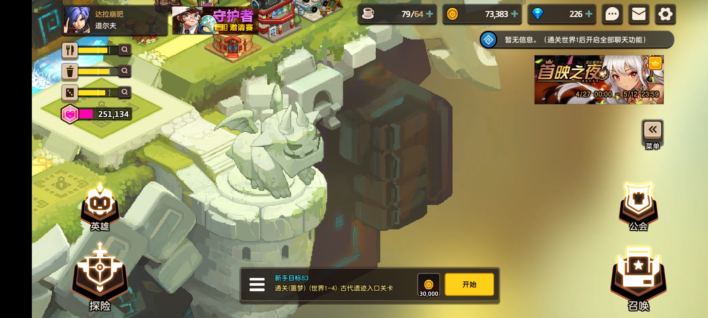 你们说浮空城会不会是一个巨型高达?