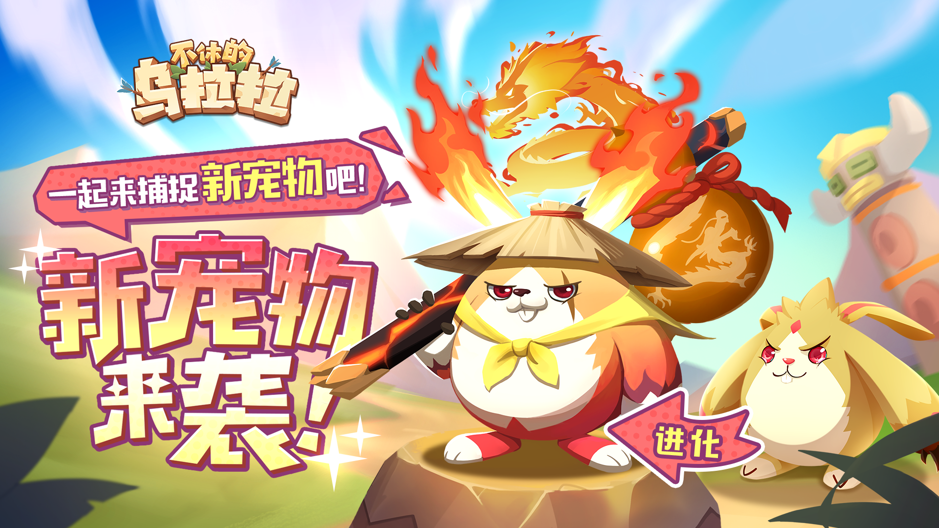 介绍 | 新宠物来袭，快来捕捉吧！