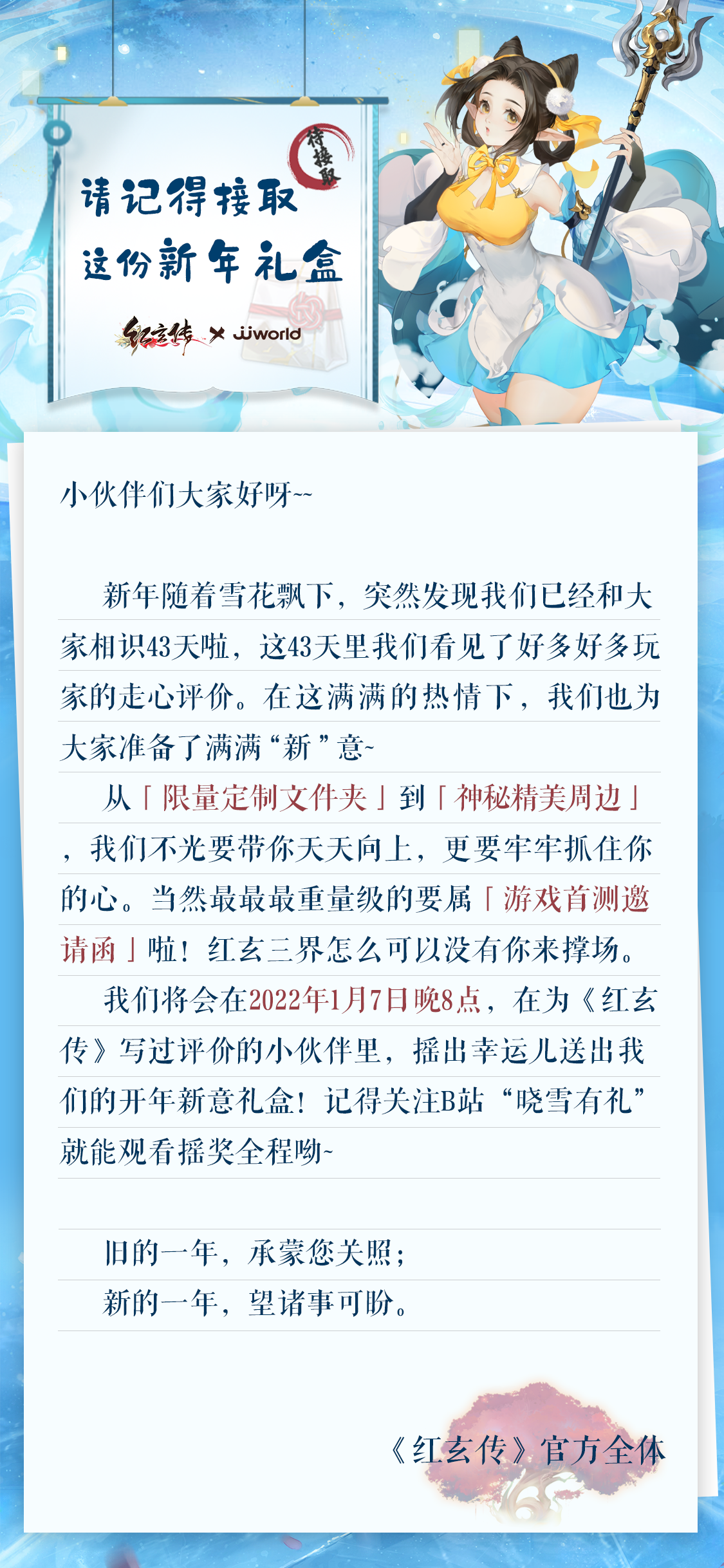 请记得接取这份新年礼盒『2022可遇可期』