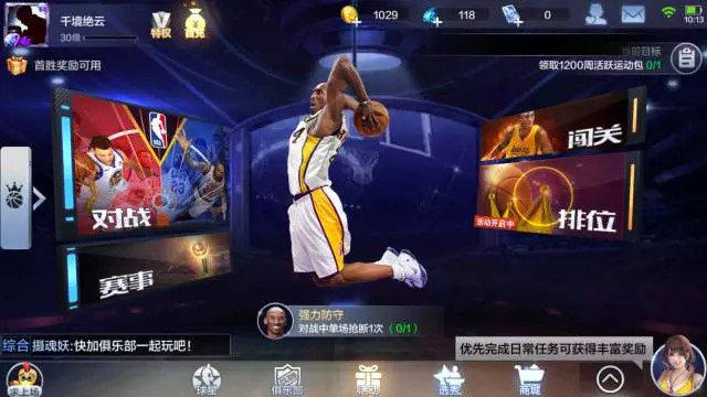 新版本前瞻 | 小师妹带你玩转《最强NBA》版本新变化！