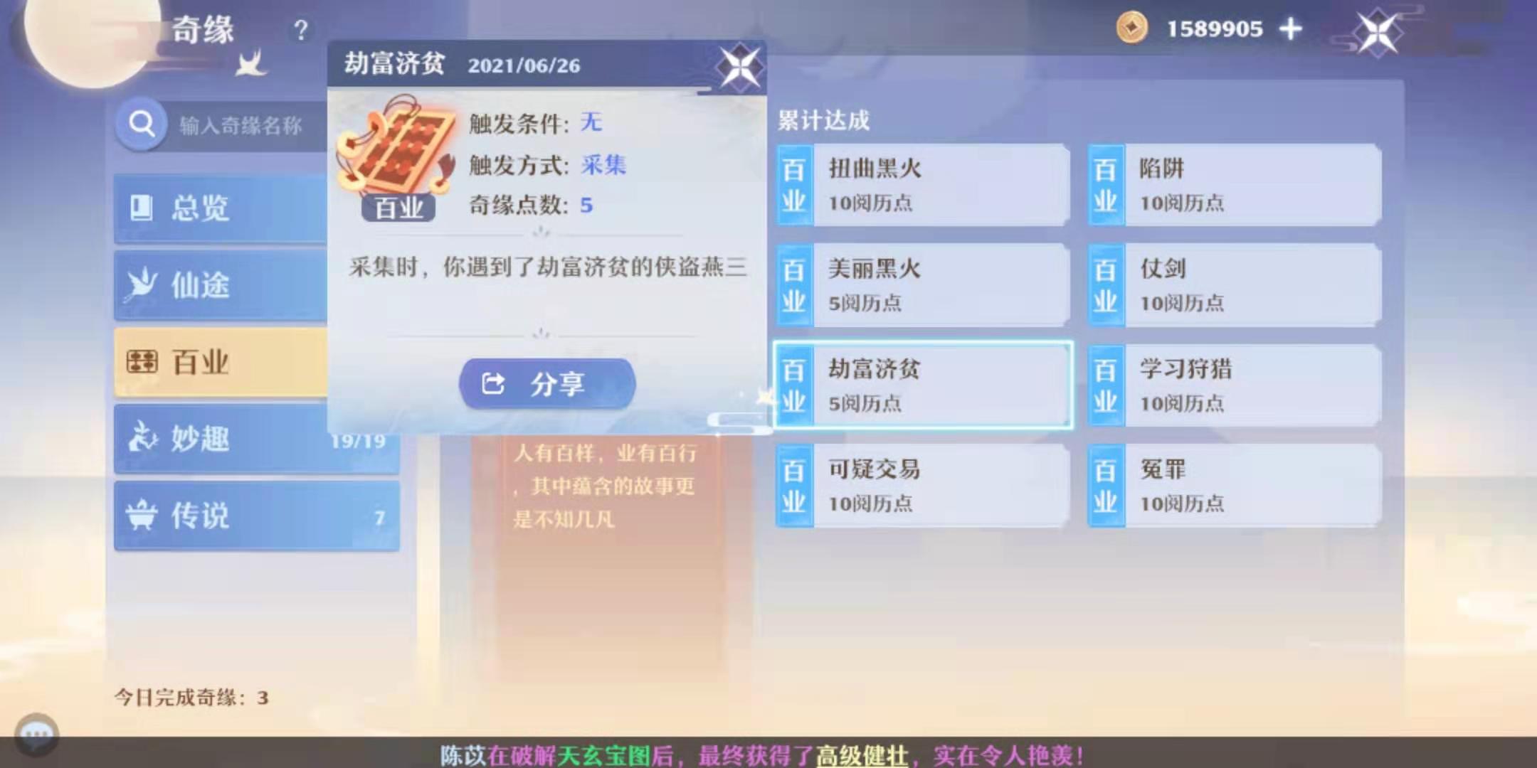 奇遇（百业系列25／26）（已更新）|梦幻新诛仙 - 第9张