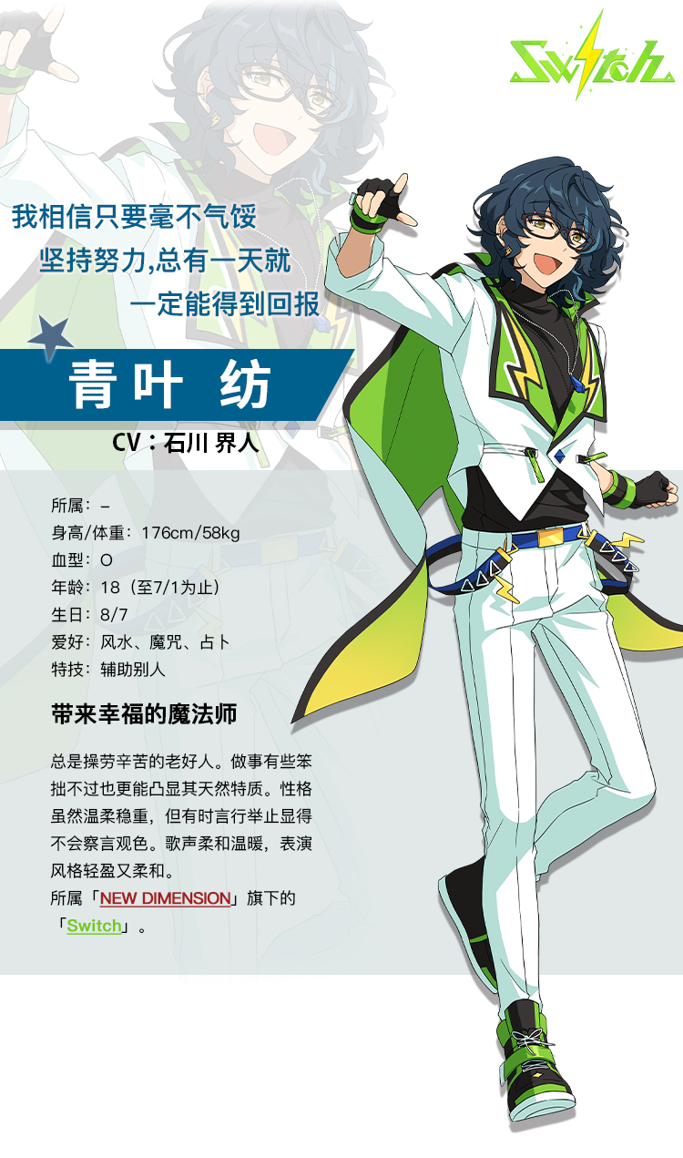 情报公开 带来幸福的魔法师 青叶纺 偶像梦幻祭2官方公告 Taptap 偶像梦幻祭2社区