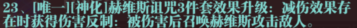 六賽季，二十八套裝備及三百詞條整理|魔淵之刃 - 第189張