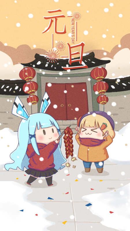 【谨贺新年】元旦快乐！