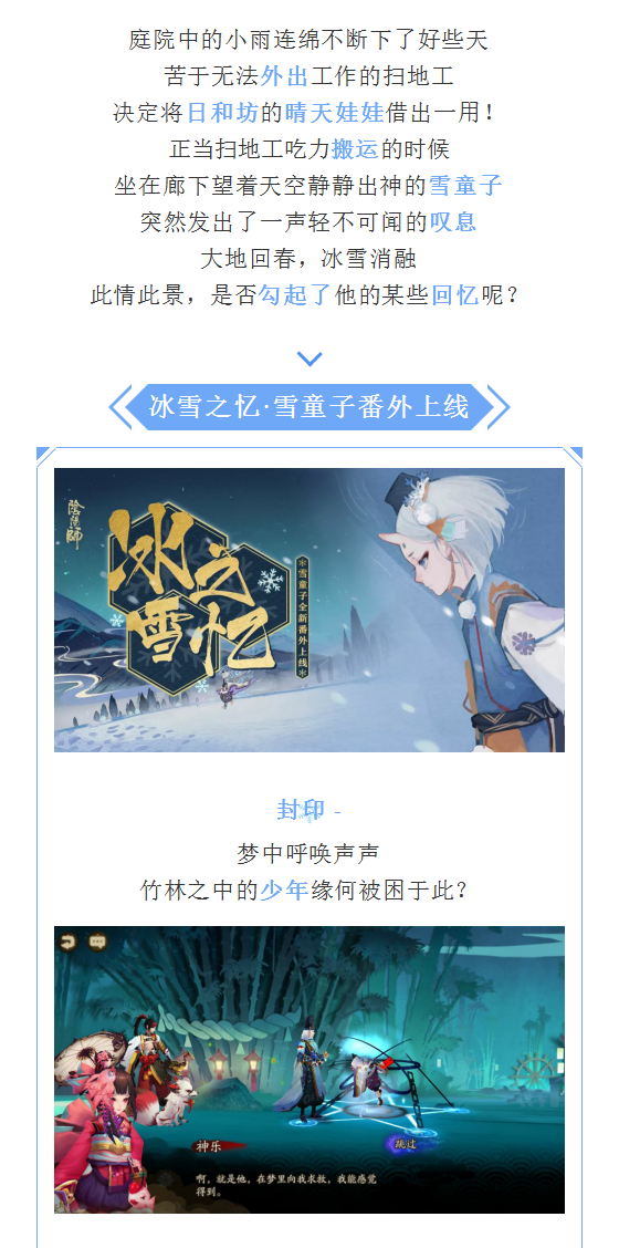 冰雪消融，全新番外及初春系列活动上线~
