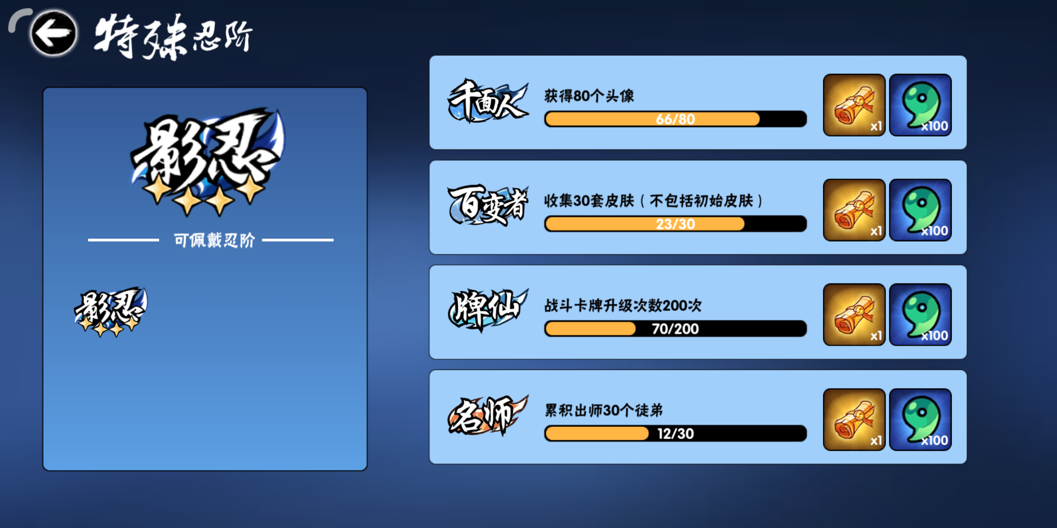 特说忍阶 建议反馈