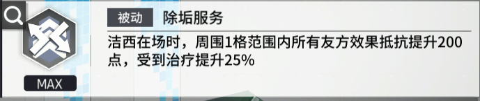 【角色攻略】洁西——未来可期的隐藏T0医师|少女前线：云图计划 - 第3张