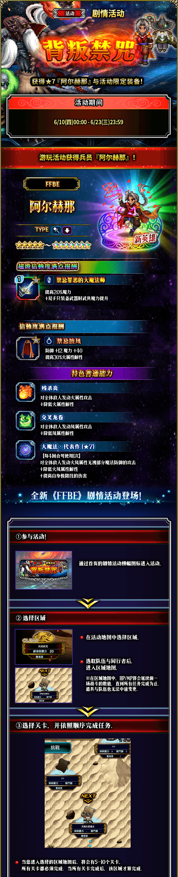 Ffbe 国服更新 新cg兵员 索菲拉 阿尔赫那 登场 魔人菲娜 樱云贤者樱nv觉醒 端午活动 最终幻想 勇气启示录综合