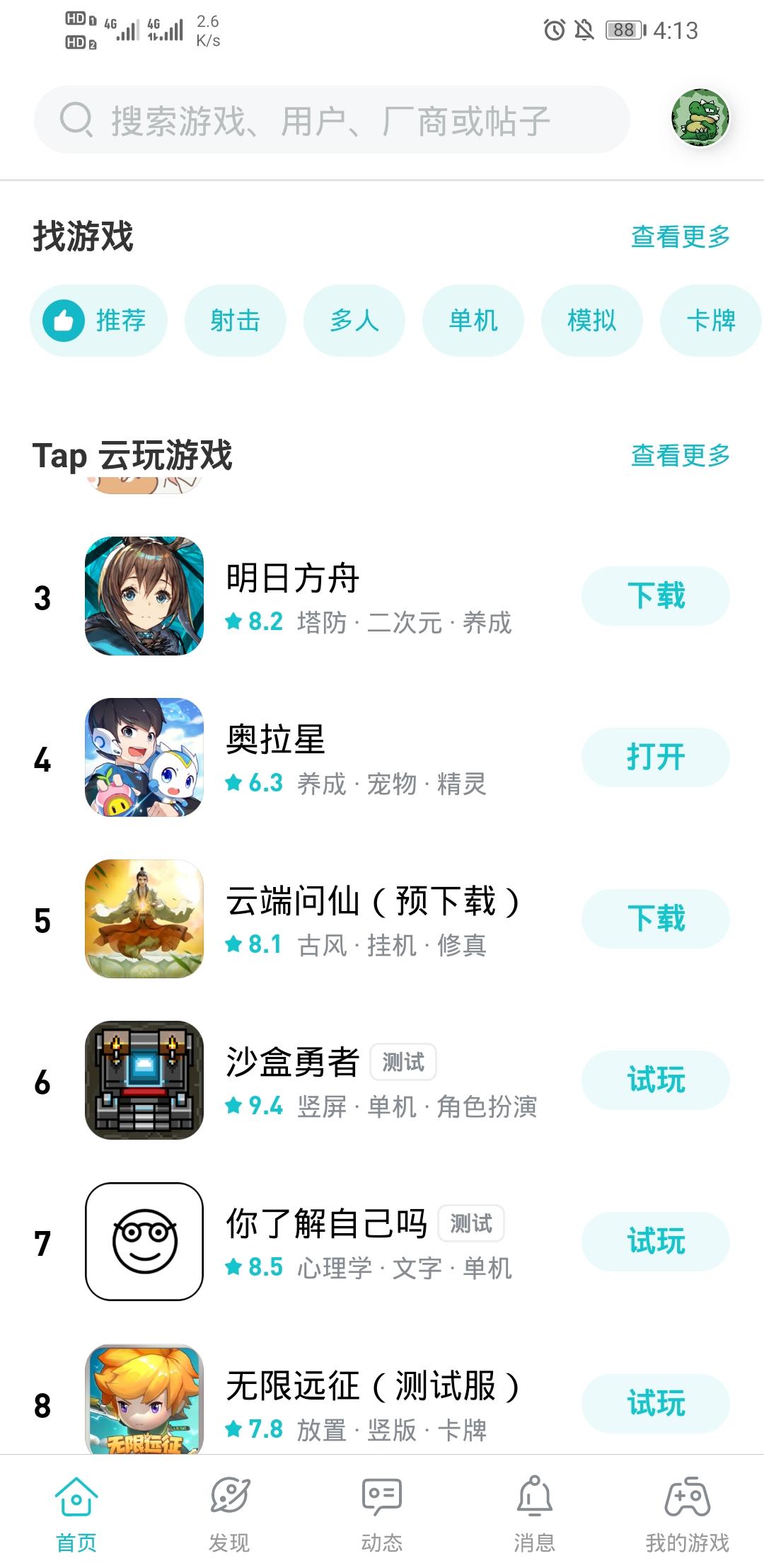 TapTap