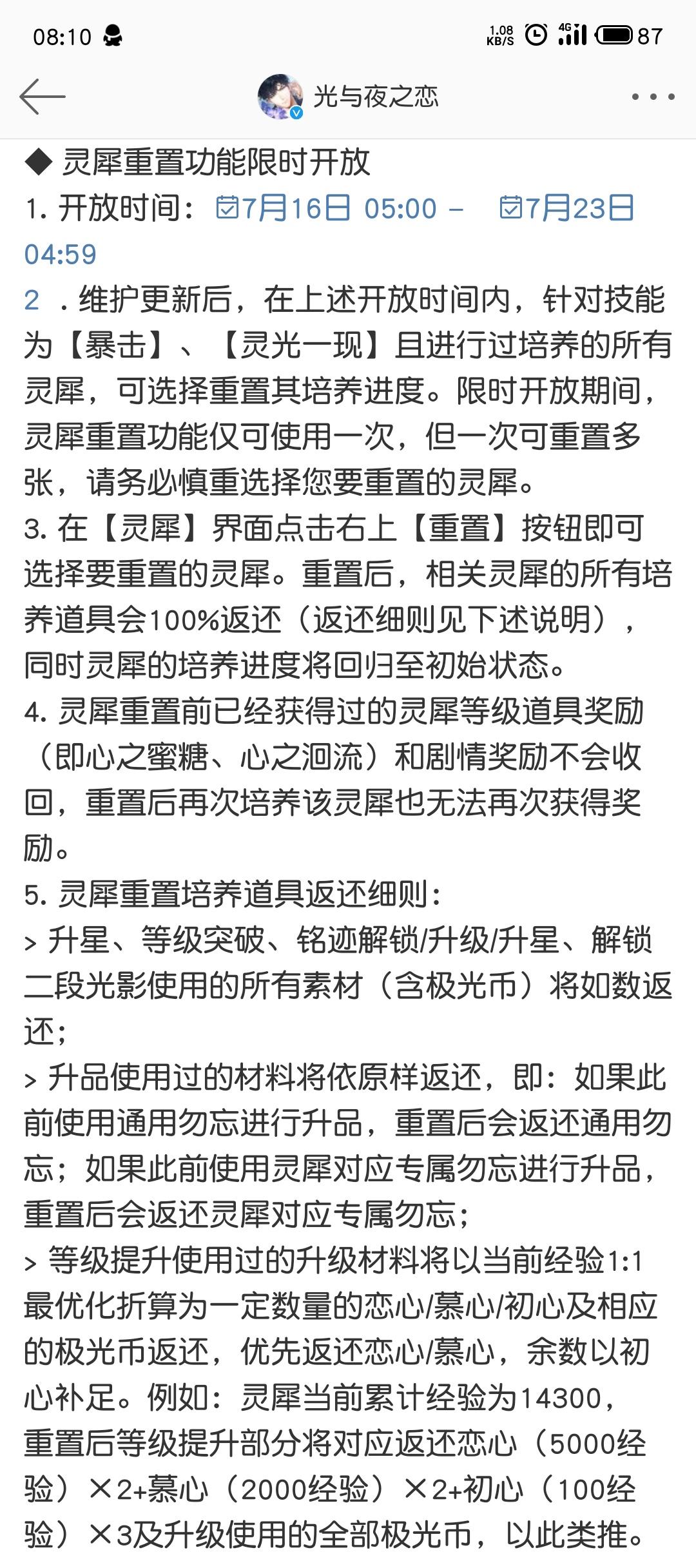 【这是一个针对此次灵犀“重置”的薅羊毛攻略】