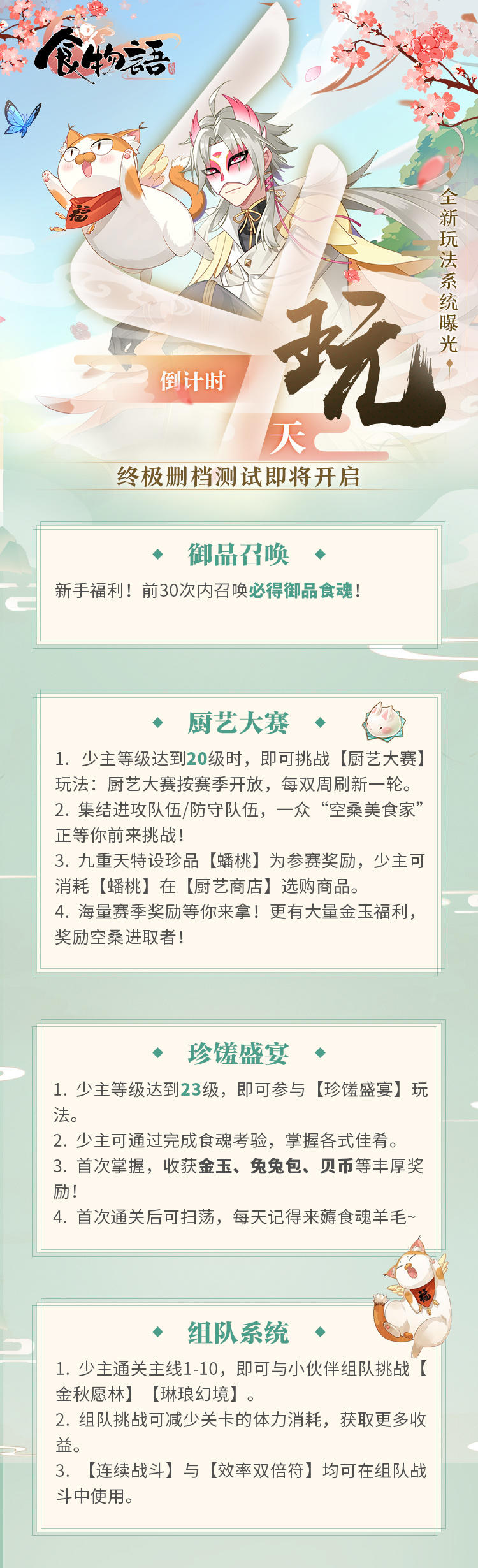 终极测试盐梅之会倒计时4天——全新玩法系统曝光！