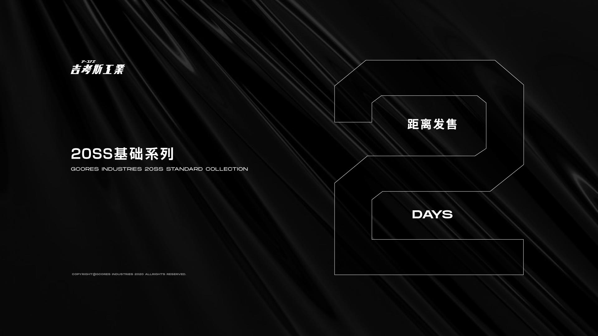 吉考斯倒计时-2DAYS