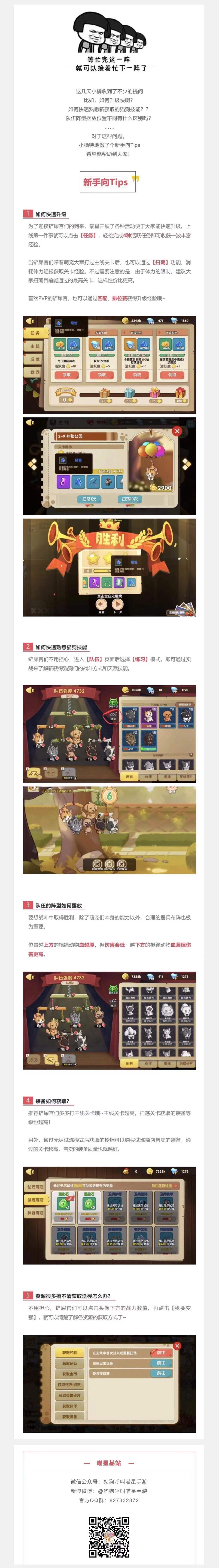 《狗狗呼叫喵星》周三福利和新手Tips来啦