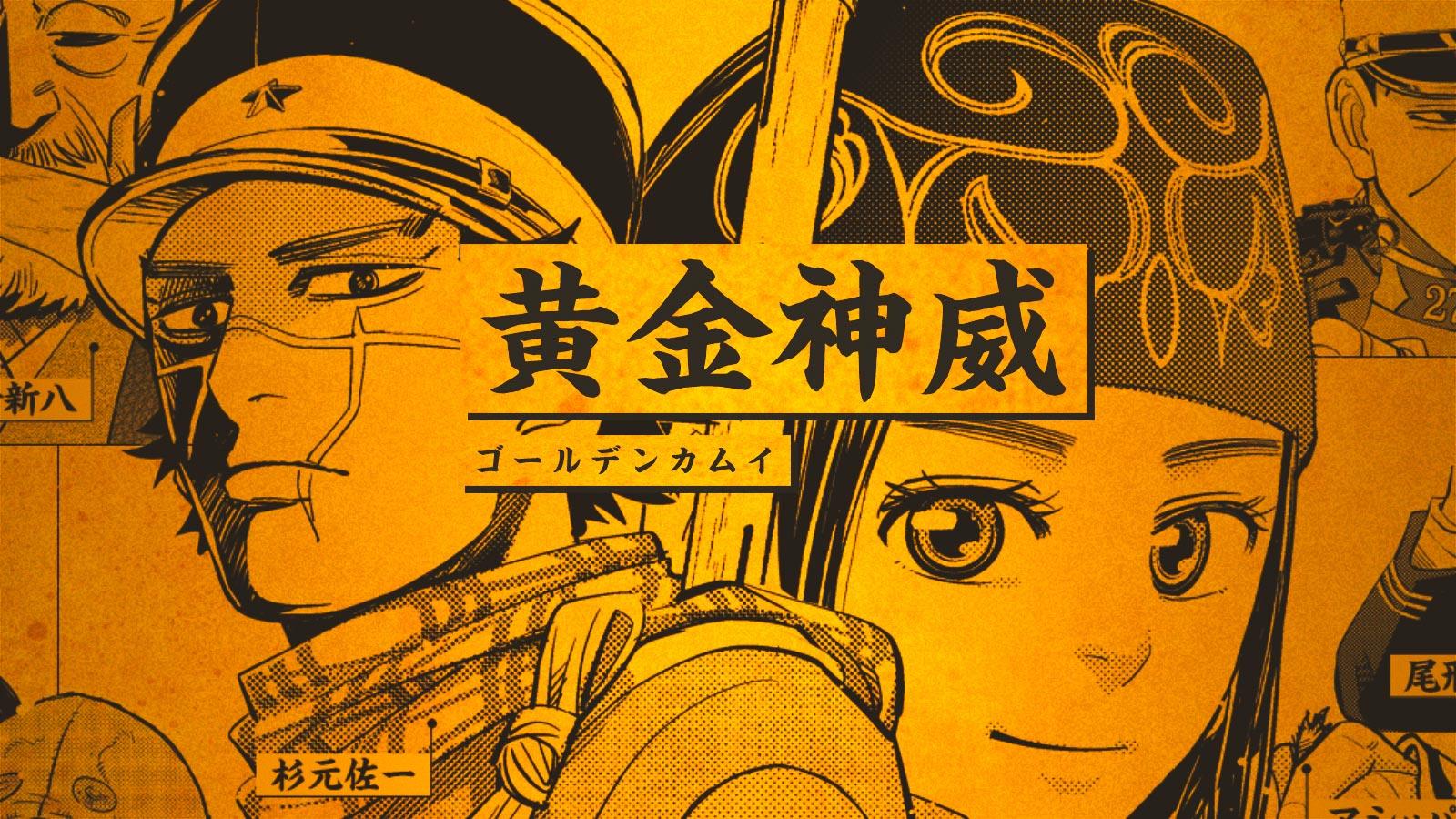 【不懂二次元】Vol.33说说《黄金神威》中的一些典故丨机核