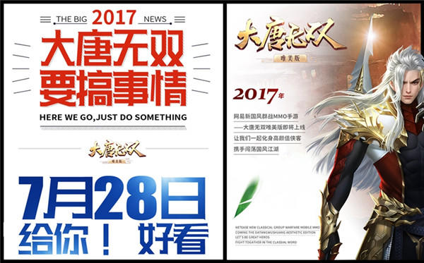 遇见不一样的《大唐无双》！今夏重磅推出唯美版