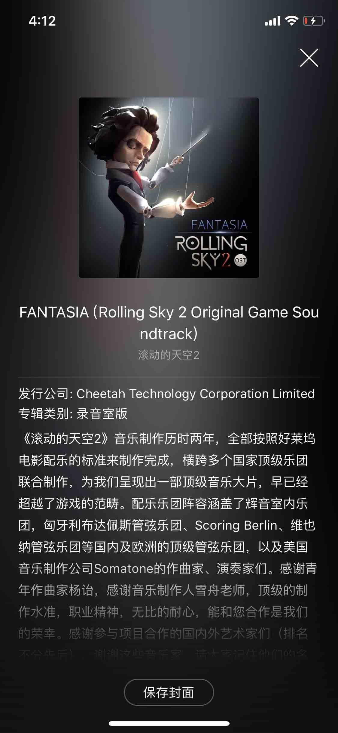 Rolling Sky 2游戏原声大碟官方全球发布了