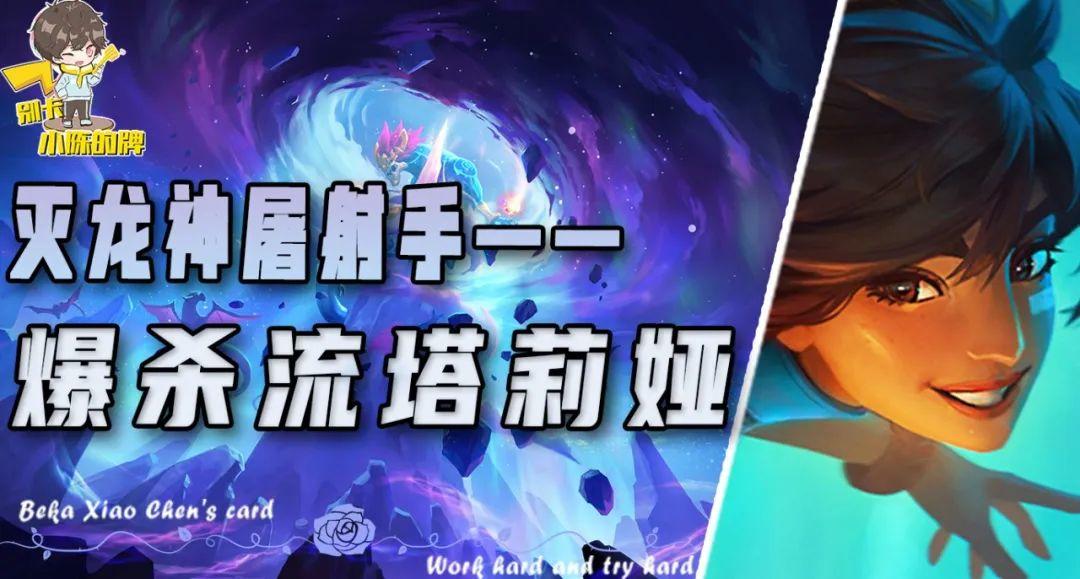 「爆杀流塔莉娅」，灭龙神屠射手，超高单体爆发伤害碾压全场！