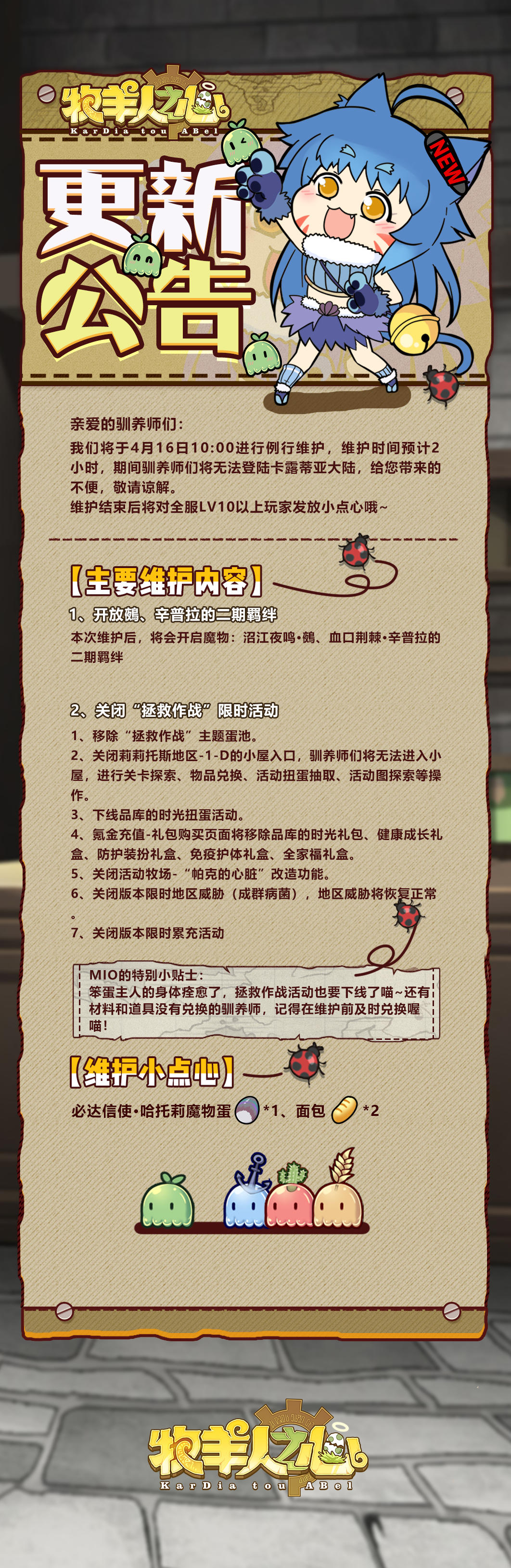 4月16日维护公告