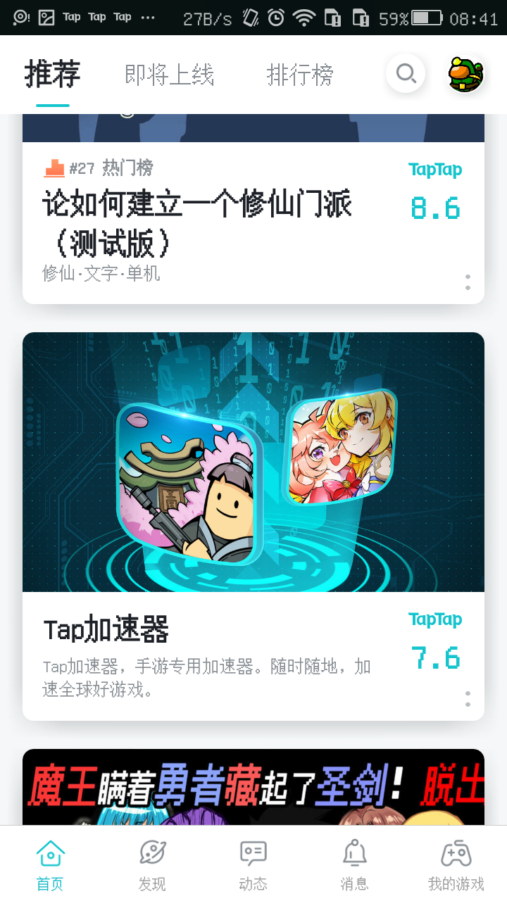 封面右边是什么游戏 - tap加速器综合 | taptap tap加速器社区