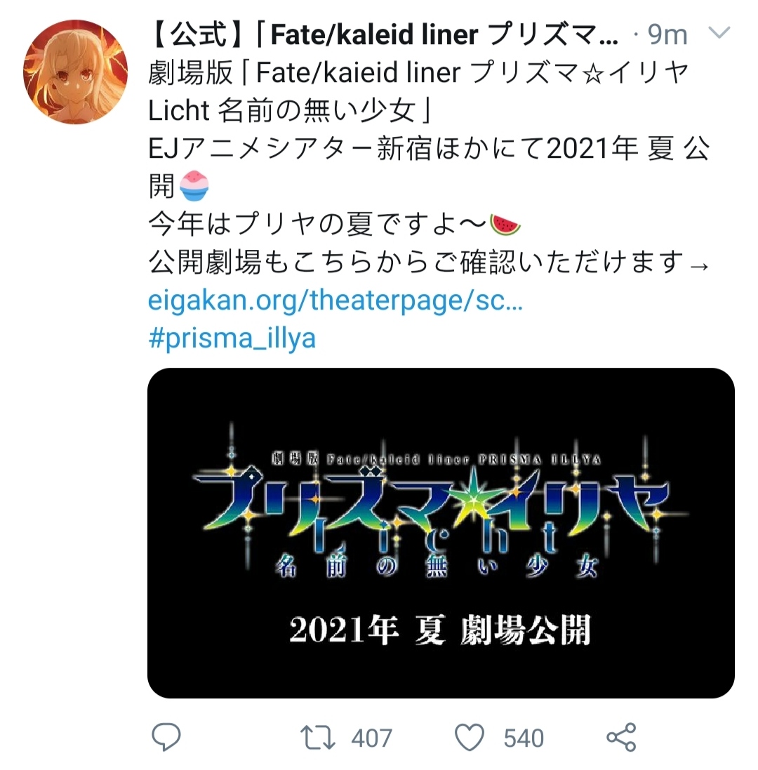 哇 Fate Kaleid Liner 魔法少女伊莉雅licht 无名的少女 21年夏上映吖 命运 冠位指定 Fate Grand Order 日服资讯 Taptap 命运 冠位指定 Fate Grand Order 社区