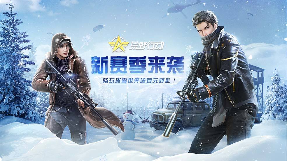 （已开奖）【新赛季送福利】S15赛季来袭，畅玩冰雪世界领好礼！