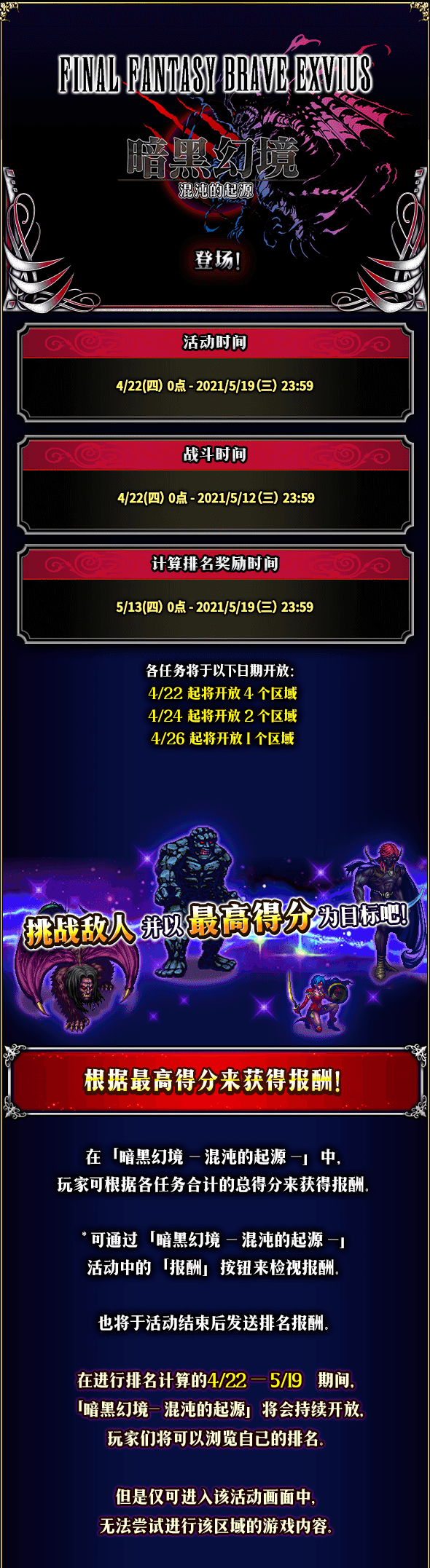 Ffbe 国服更新 Nv Cg兵员 觉醒卧龙阿克斯特降临 冰炎骑士拉斯韦尔nv觉醒开放 最终幻想 勇气启示录综合 Taptap 最终幻想 勇气启示录社区