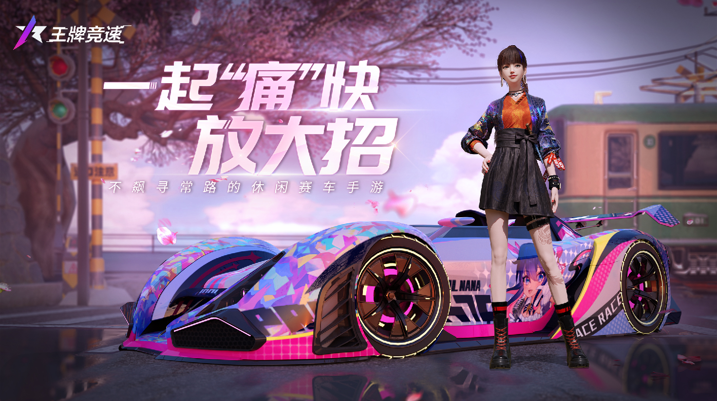 【涂装上新】idol娜娜强力应援，你想成为赛道上的元气车手吗？|王牌竞速 - 第2张