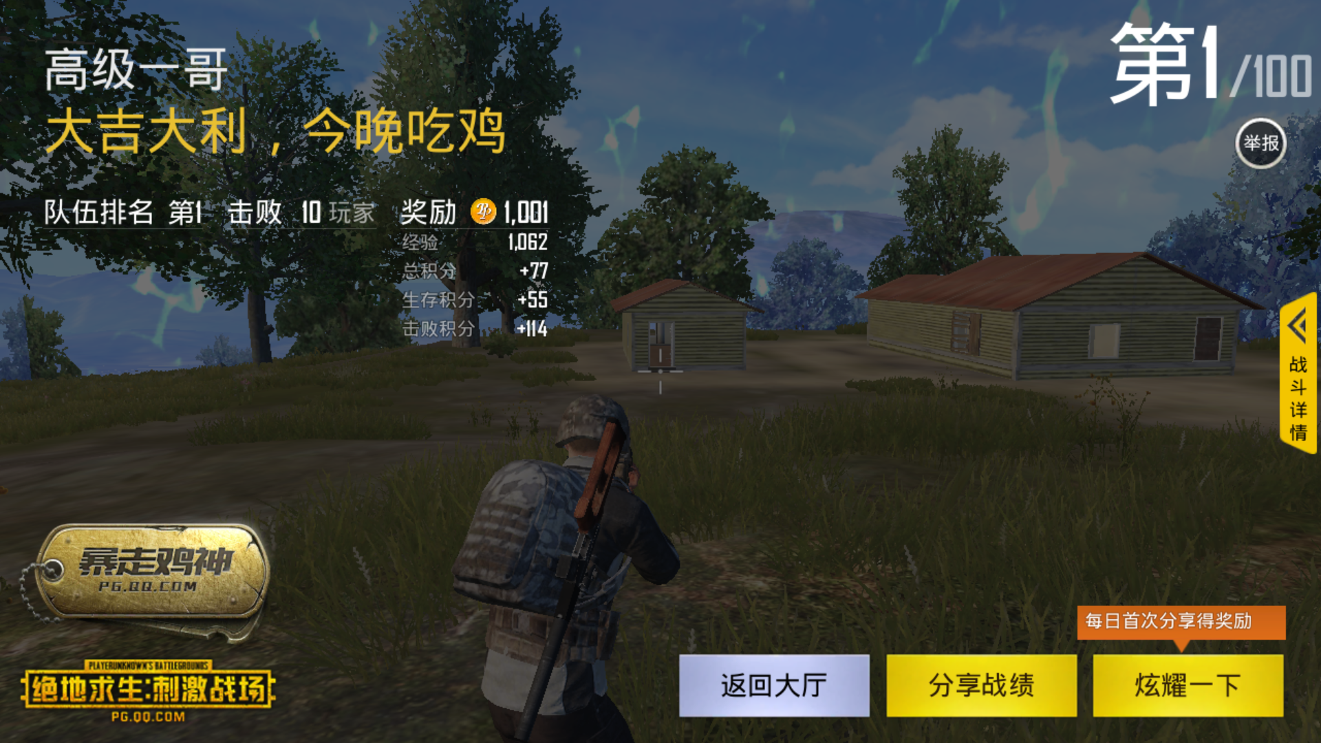 由我开始,发第一次吃鸡图,接下去哈哈哈