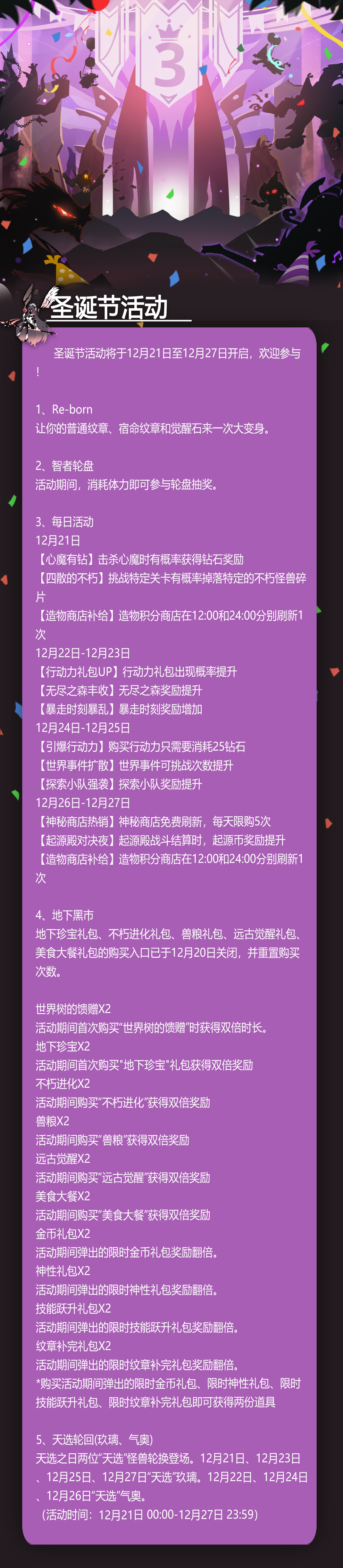 活动公告 圣诞节活动来啦 超进化物语综合 Taptap 超进化物语社区