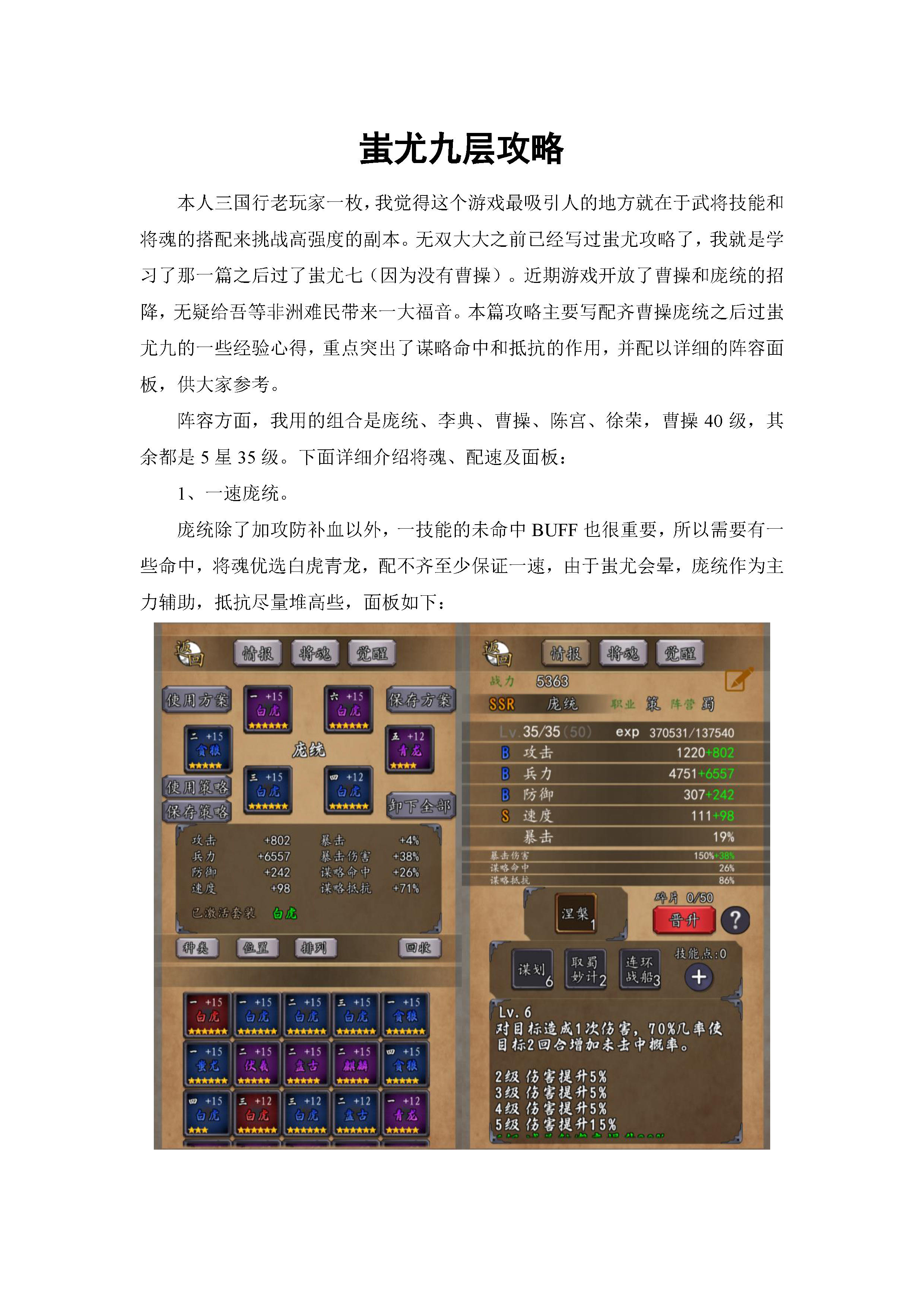 蚩尤九层攻略-By风之辉（附阵容属性图）