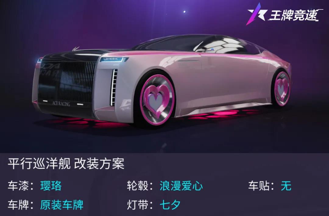 【新車爆料】長風破浪會有時，速度節的“巡洋艦”重磅登場！|王牌競速 - 第12張