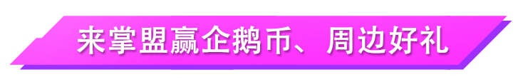 恭喜NV获得全球冠军杯冠军！夺冠庆典火爆开启，精彩福利助威传奇时刻~|英雄联盟手游 - 第17张