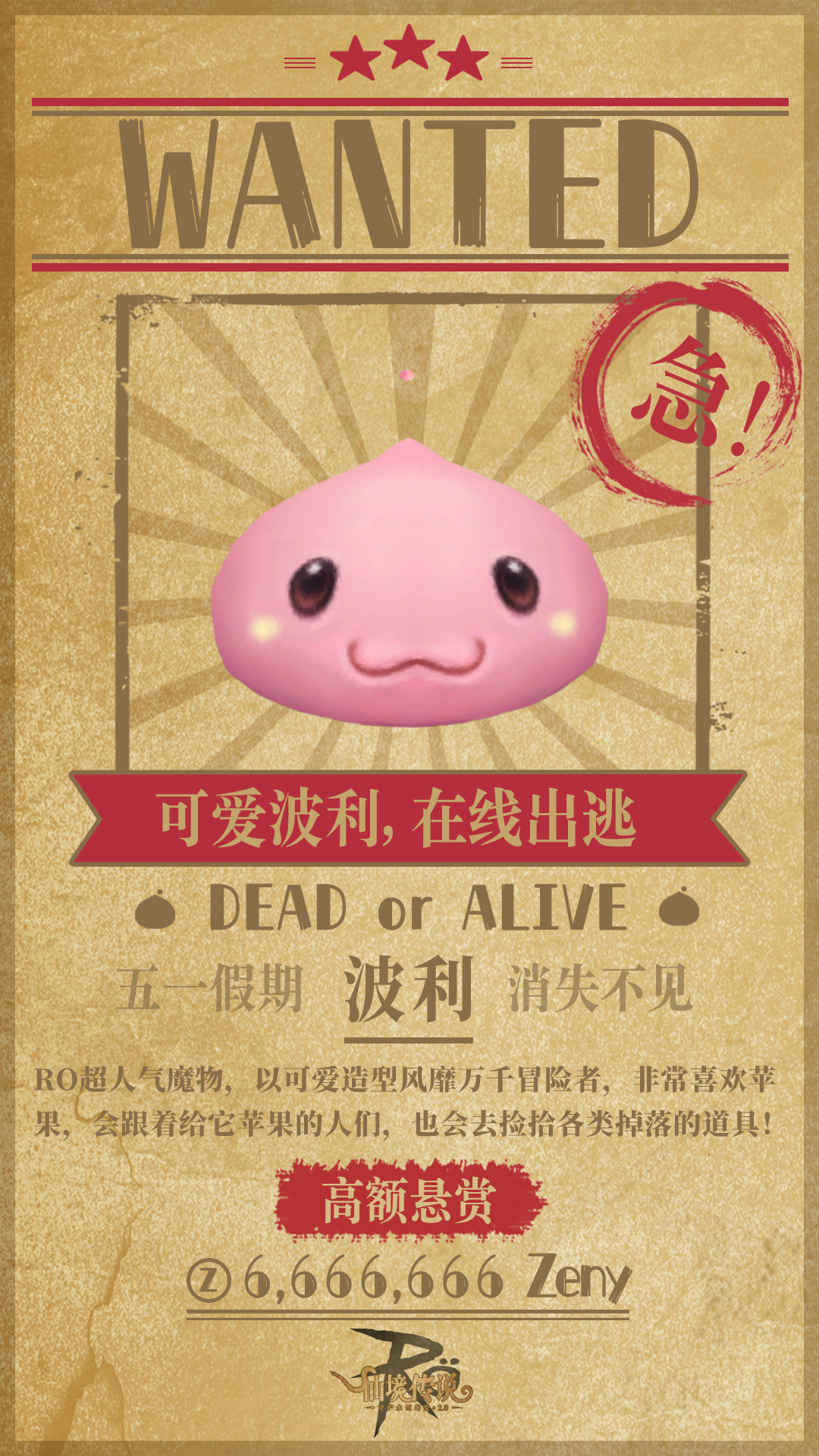 【获奖名单已公示】假期结束后的波利，究竟去了哪里？悬赏令发布！！