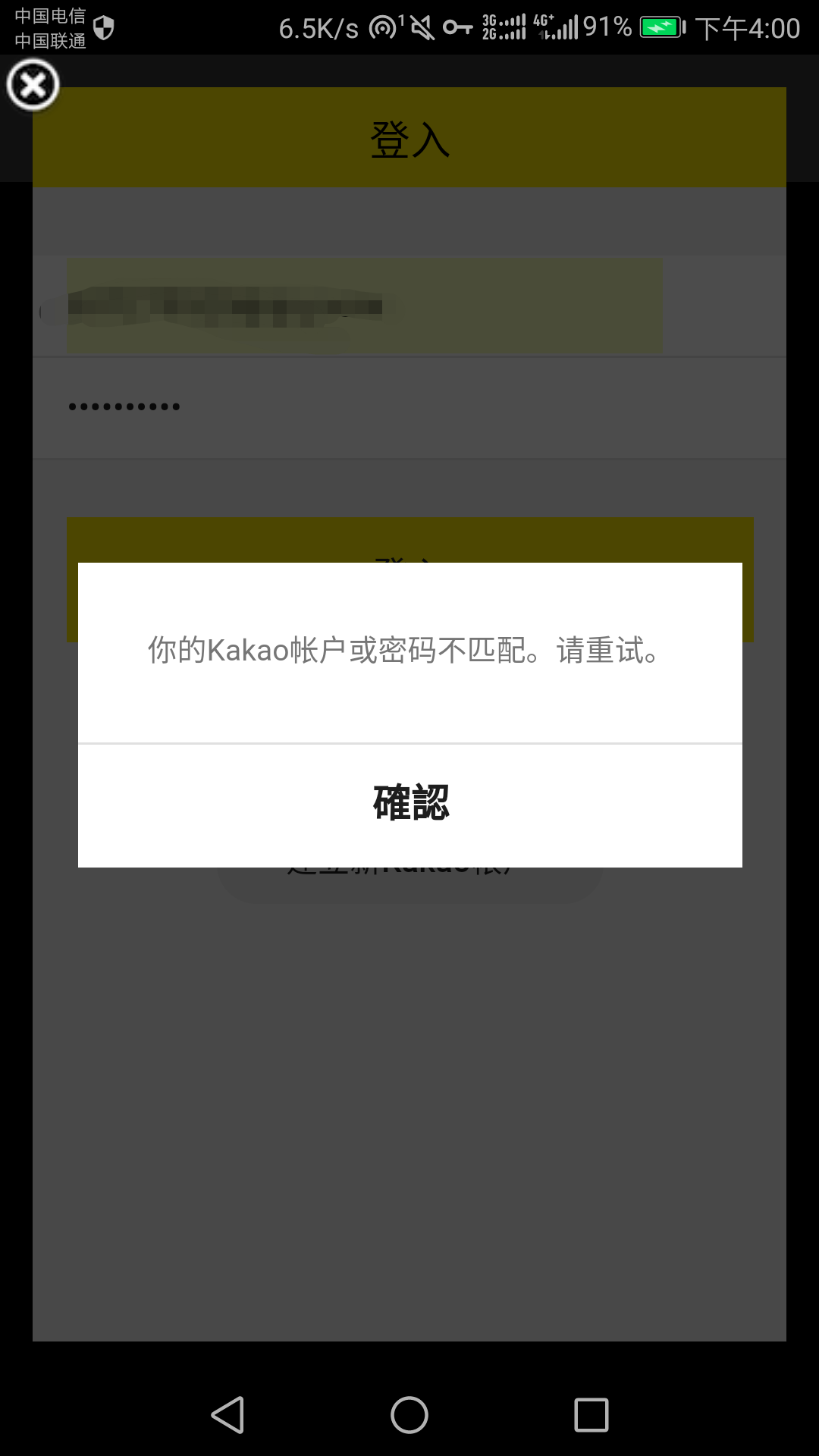 关于韩服帐号密码错误问题 天命之子综合讨论 Taptap 天命之子社区