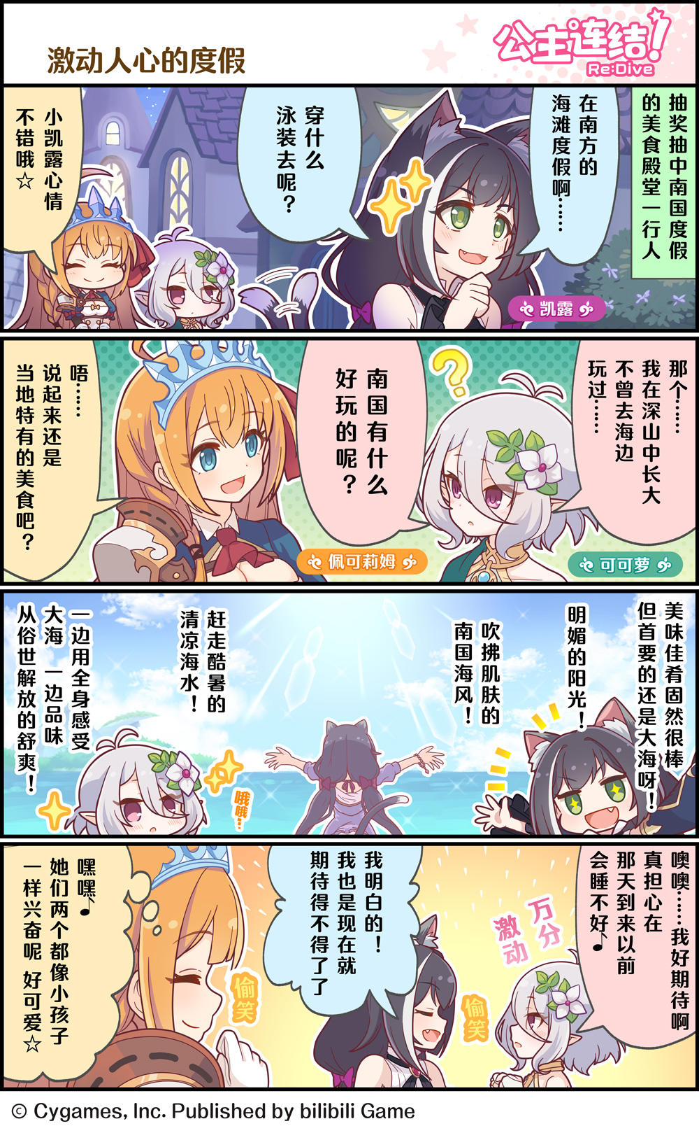 四格漫画更新——「激动人心的度假」