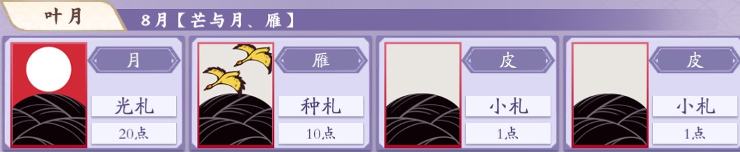 基础教学 花札牌面篇 花札物语 测试服 官方公告 Taptap 花札物语 测试服 社区