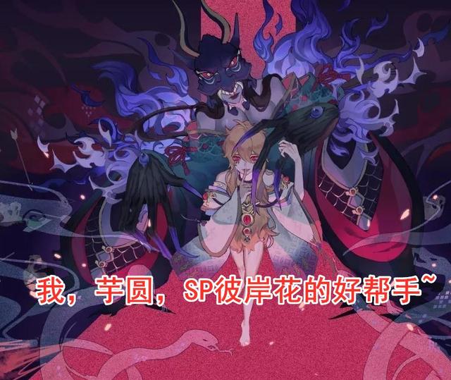 SP彼岸花实战攻略，收割能力极强，无头骑士的救星！|阴阳师 - 第9张