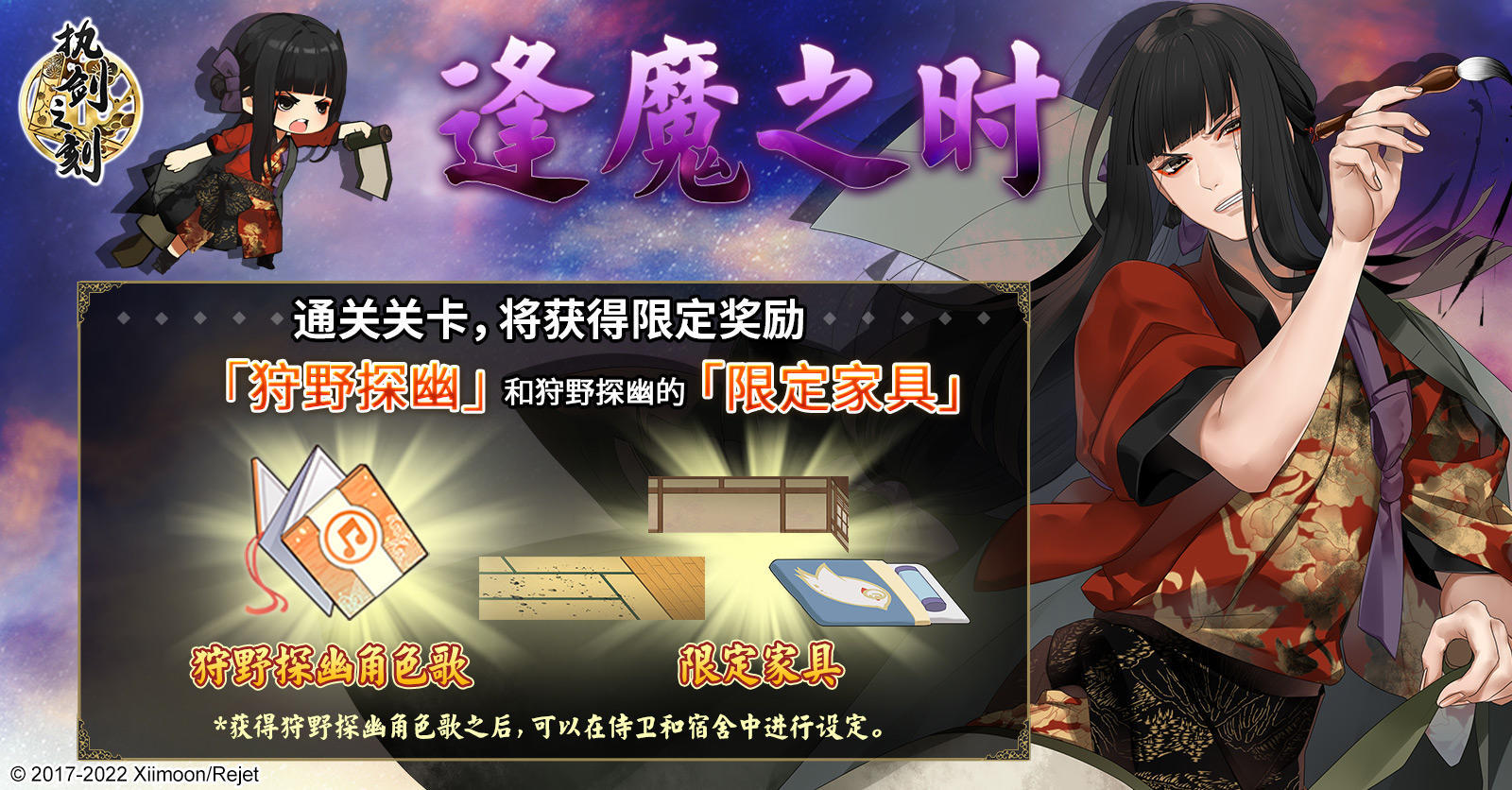 预告|逢魔之时新实装即将登场