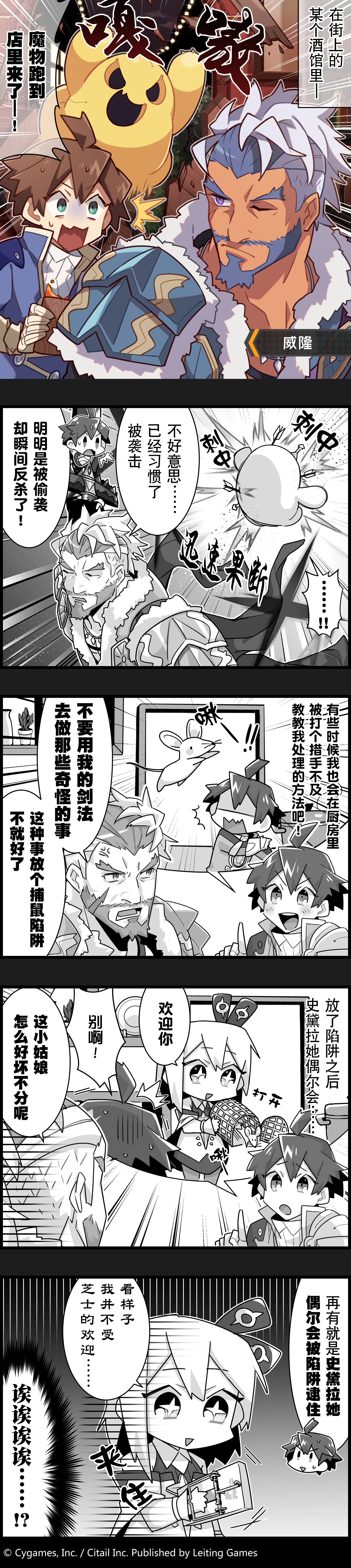 【弹射小世界】第57话 老猎人威隆的教导