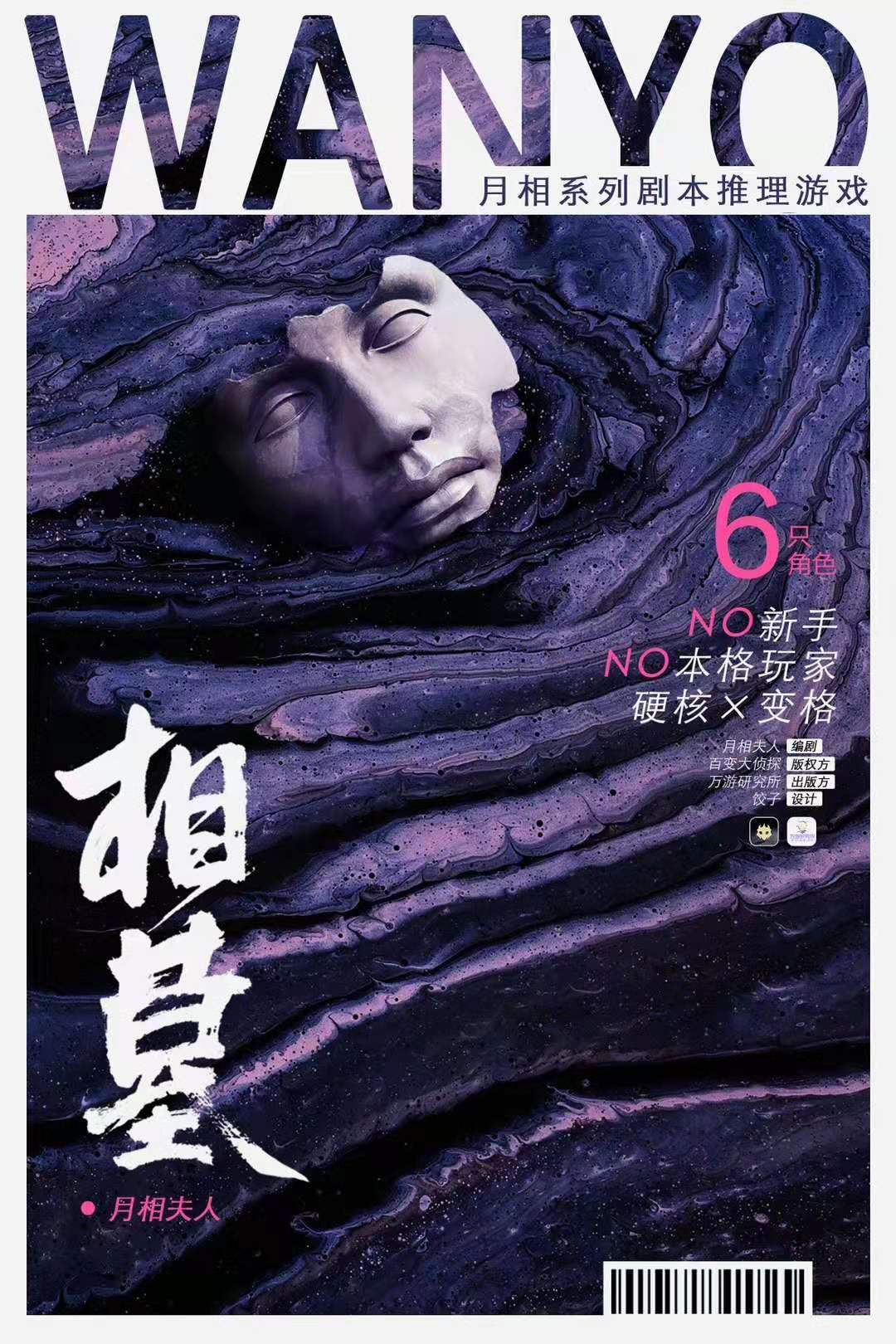 福利 | 玩剧本杀还有礼包拿？《相墓》等你来翻牌！