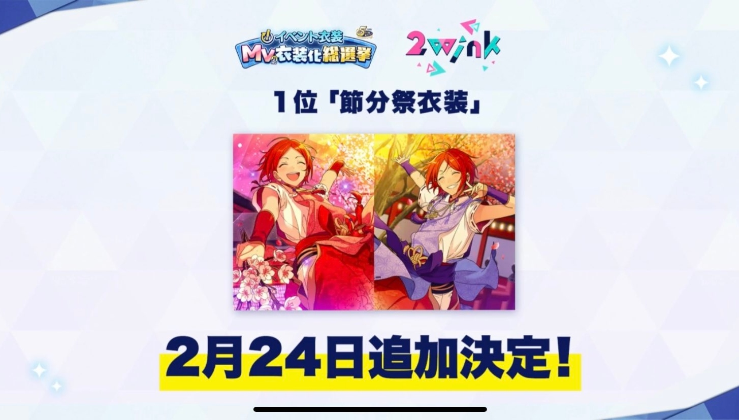 总选举mv衣服顺序 偶像梦幻祭2综合讨论 Taptap 偶像梦幻祭2社区