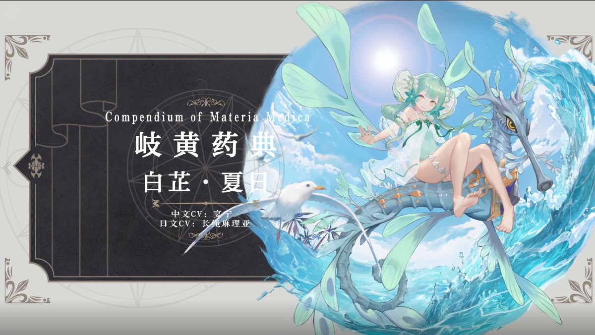 幻书百科｜《岐黄药典》·白芷·夏日即将光临书馆~幽幽药香，世间草木皆美