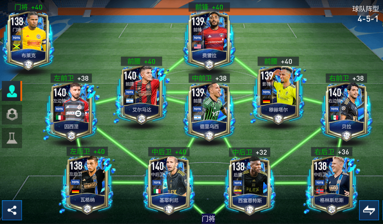 TOTS队套2——美职联正选队套 下截图