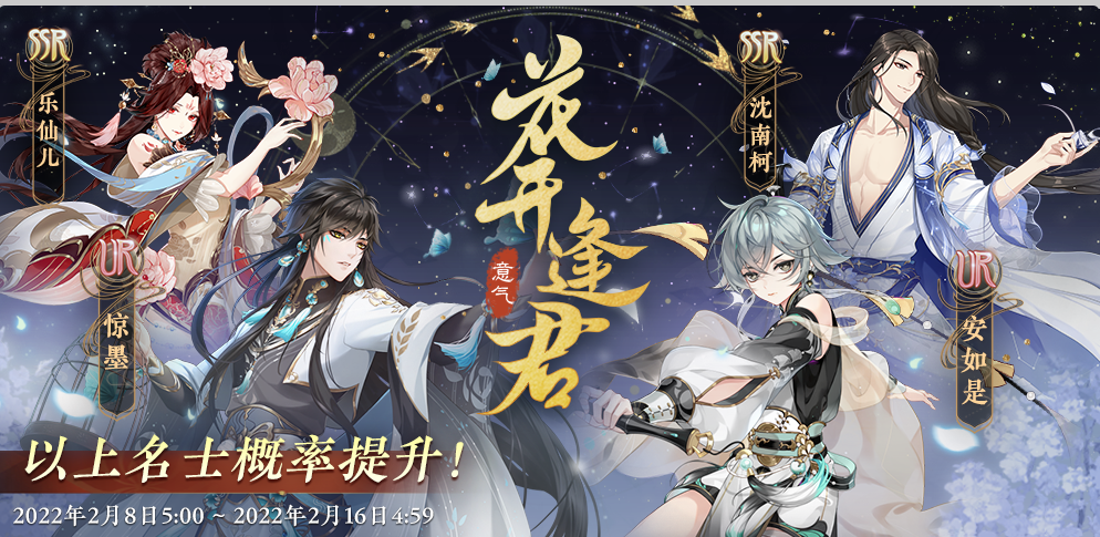 书院情报｜常驻名士结交概率提升预告