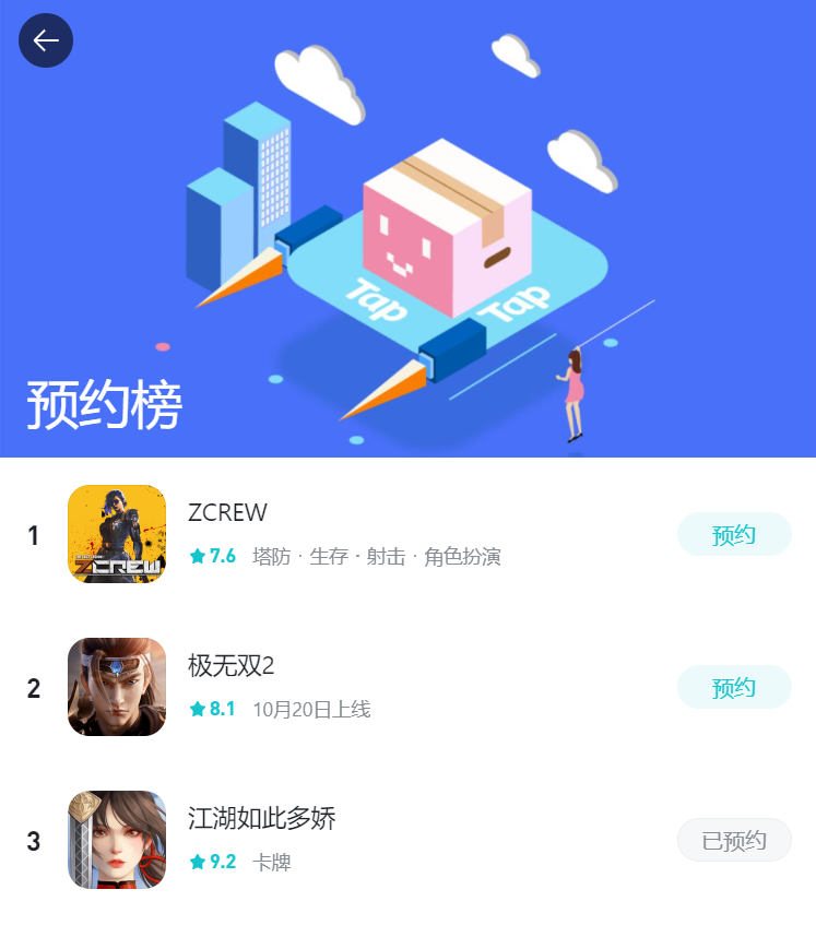 《江湖如此多娇》荣登TapTap预约榜前三，感谢各少侠的大力支持！