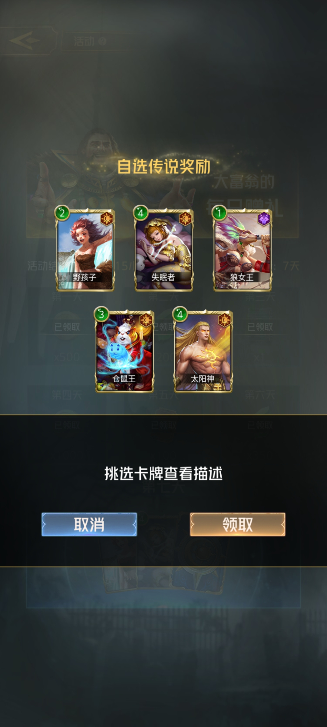 七天登录选哪一张传说安?求解