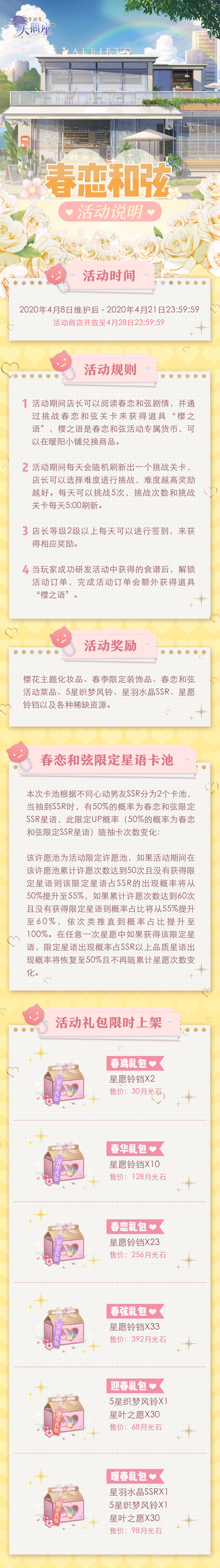 春日主题活动 春恋和弦 详细公告 梦间集天鹅座最新活动 Taptap 梦间集天鹅座社区