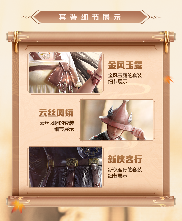 新皮肤爆料 | 窈窕淑女，君子好逑！古风套装金风玉露仙女降临 2