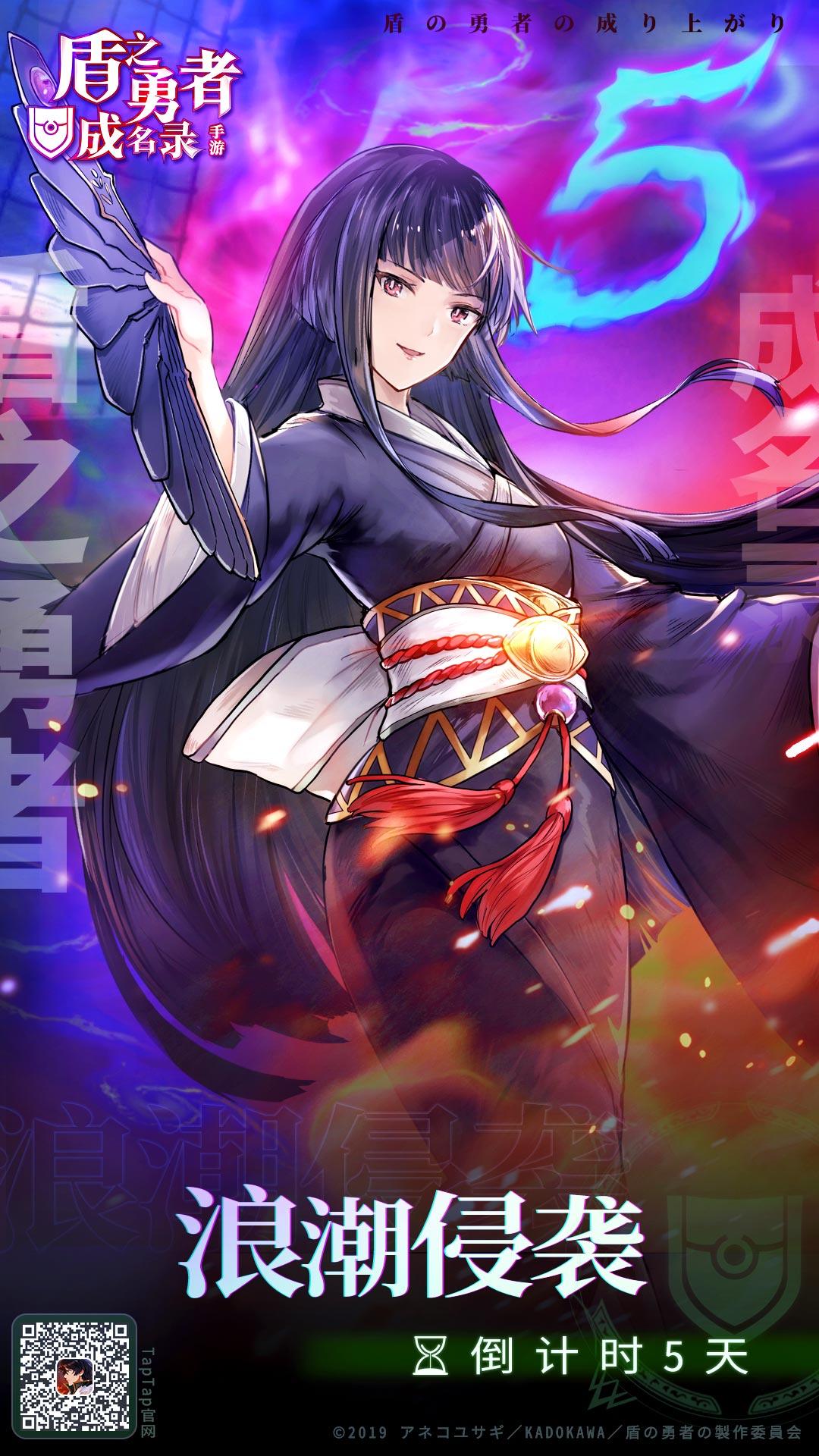 《盾之勇者成名录 手游》“浪潮侵袭”测试倒计时5天！